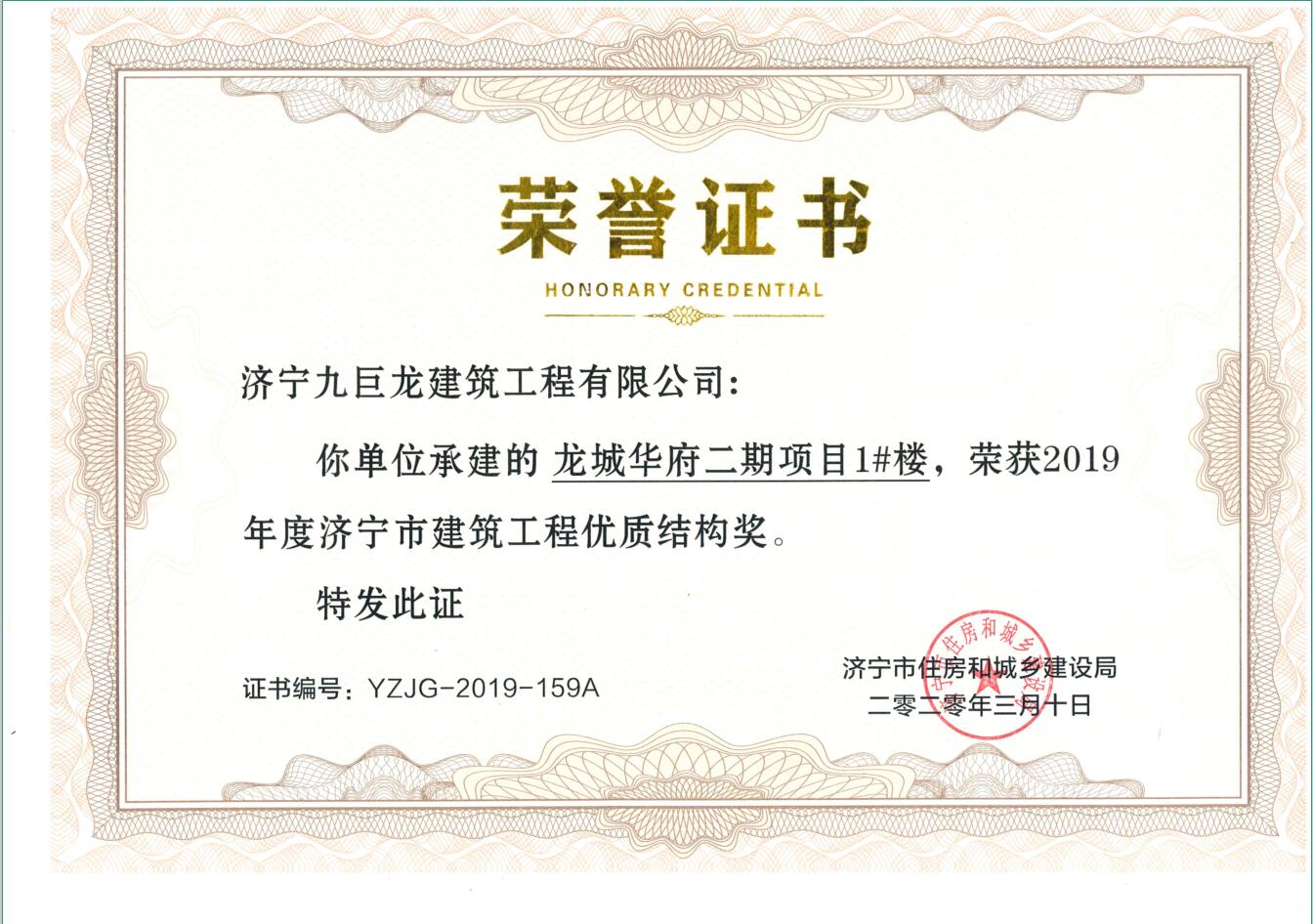 2020华府二期优质结构奖