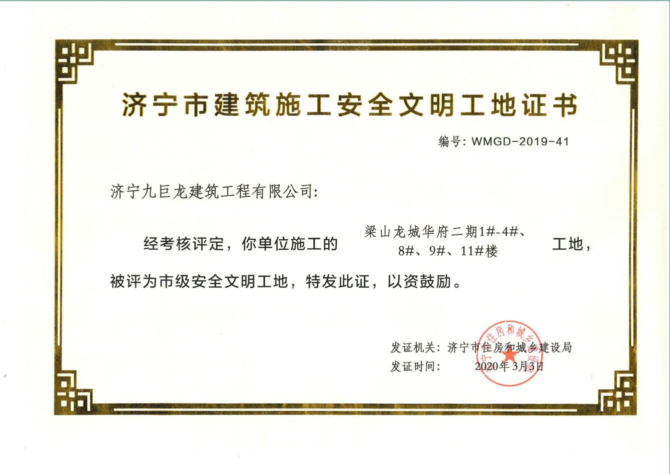 2020华府二期安全文化工地