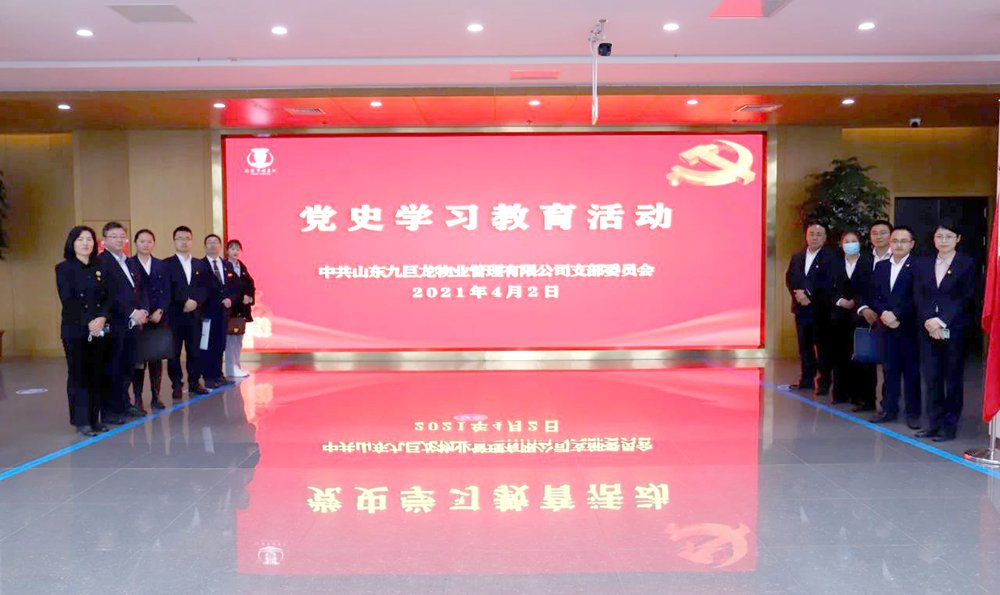 学党史·守初心·担使命——美彩国际 官网物业党支部在行动