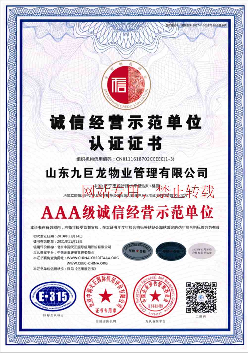 2020物业诚信经营示范