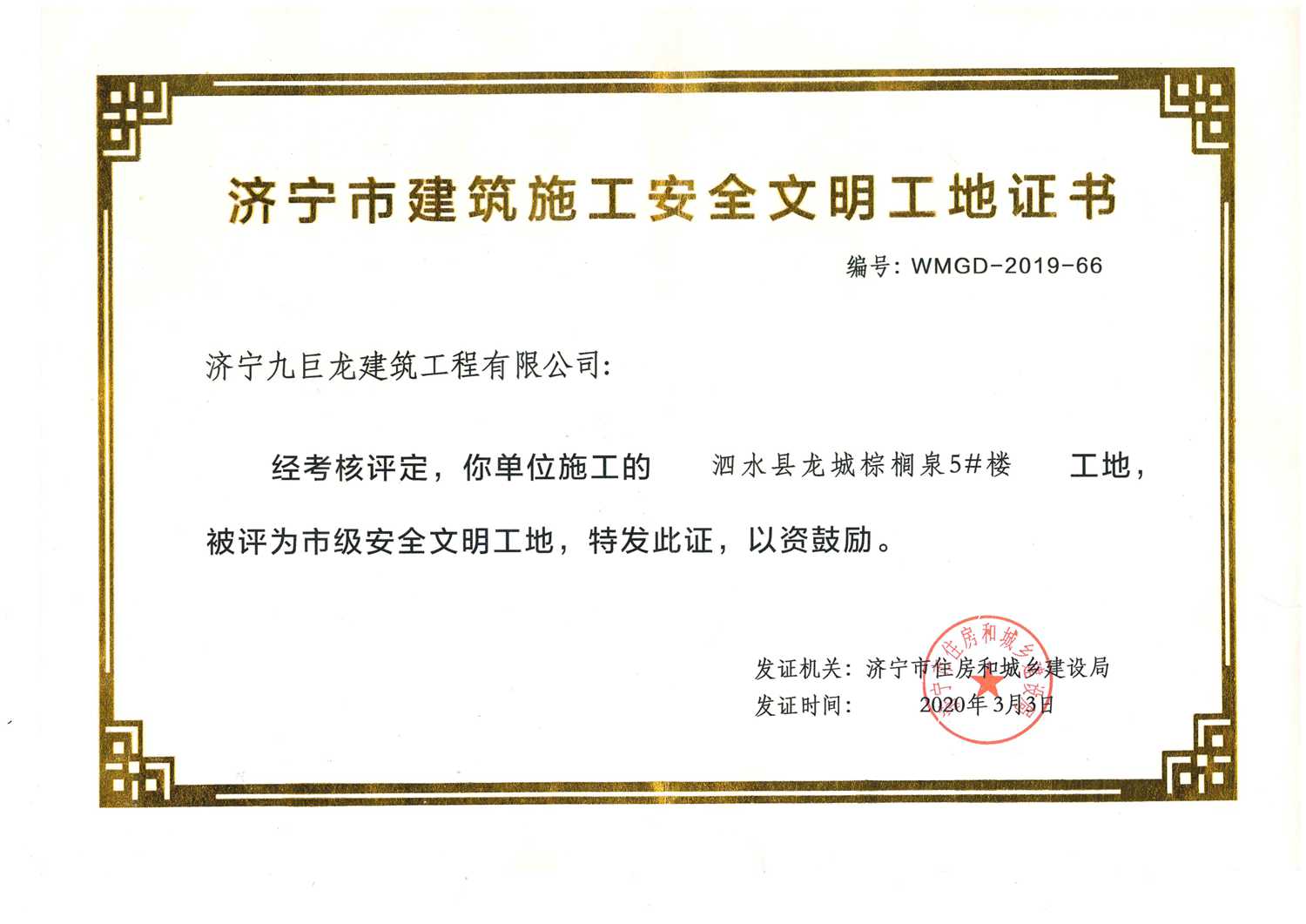 2020泗水构筑施工安全文化工地