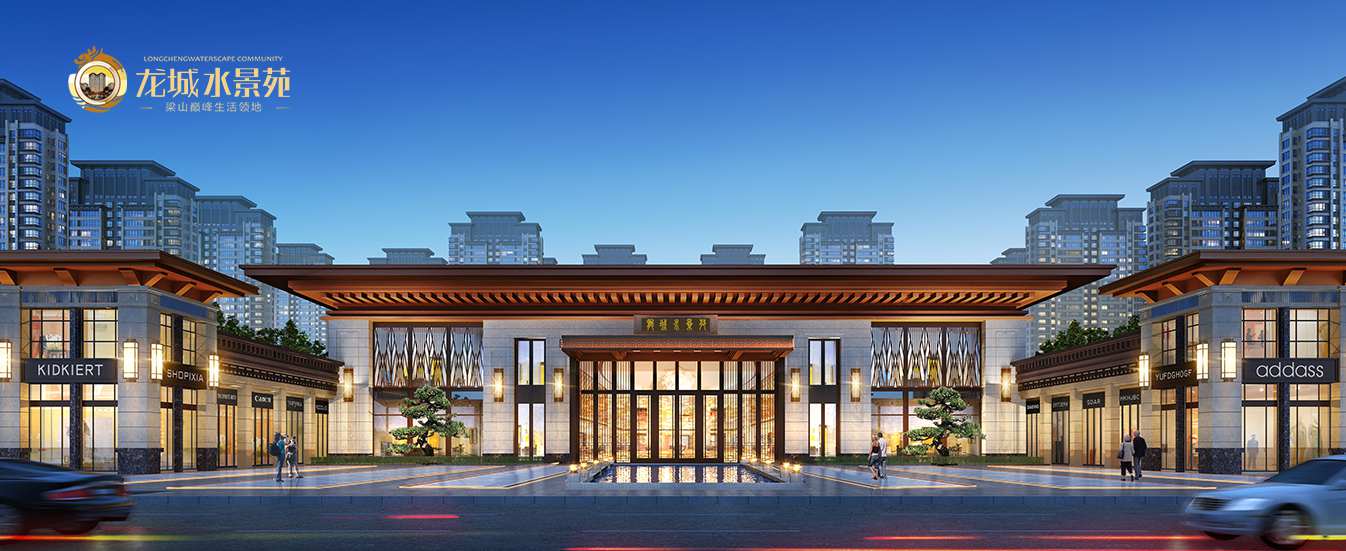 梁山龙城水景苑