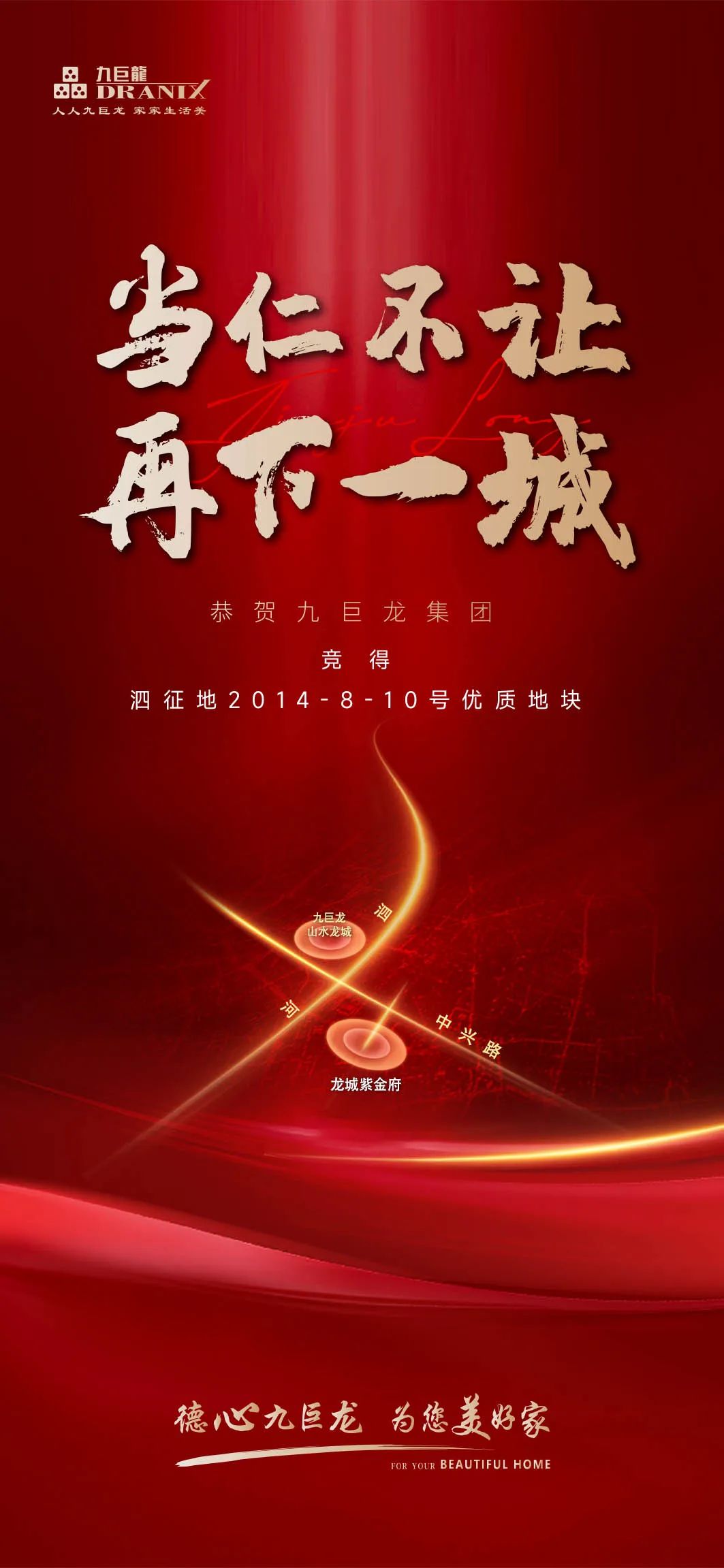 美彩国际 官网竞得泗水优质地块，深耕14年敬献第12盘——龙城紫金府