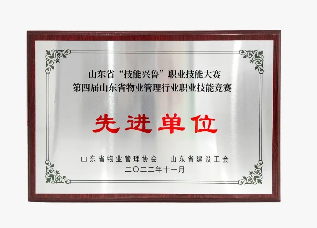 山东省“技术兴鲁职业技术大赛”第四届山东省物业治理行业职业技术较量在赤峰召开
