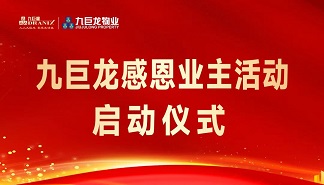 美彩国际 官网感恩业主活动盛大启幕