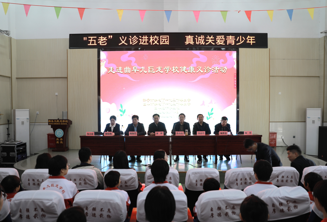 开封市关工委结合曲阜市关工委、曲阜红十字医院走进曲阜美彩国际 官网公益学堂健全义诊